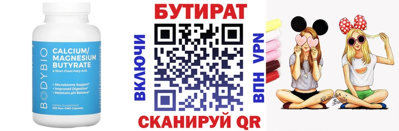 Купить где  Лысьва  Бутират Butirat 