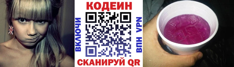 Кодеин напиток Lean (лин)  Купить где  Лысьва 